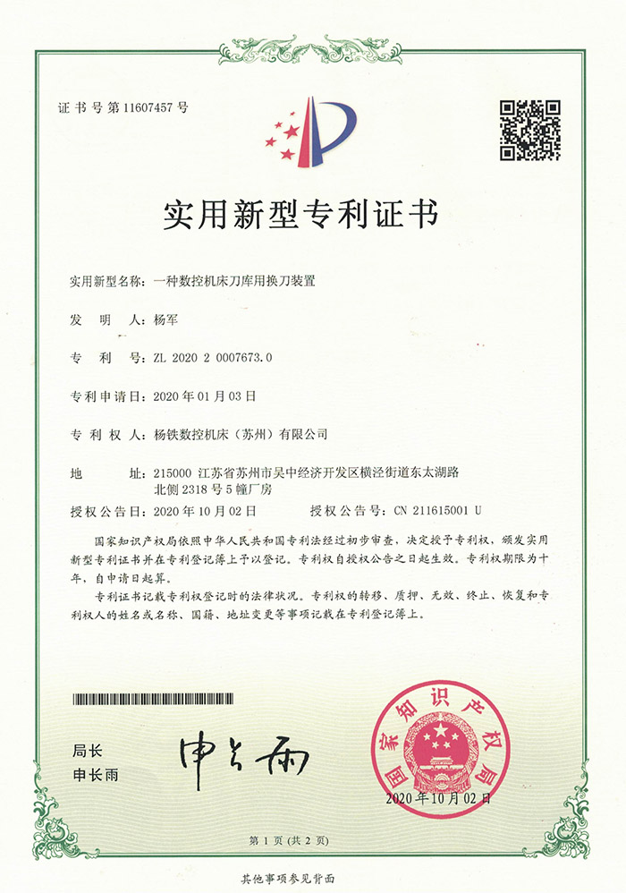 一種數(shu)控機床(chuang)刀庫用(yong)換