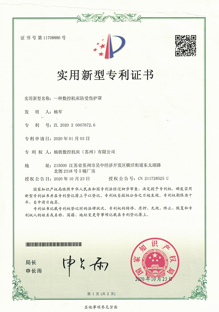 一(yī)種數控(kòng)機床防(fáng)受傷護(hù)