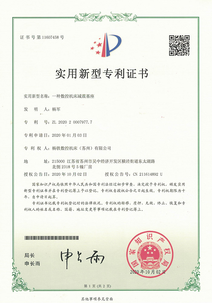 一(yi)種數控(kòng)機床減(jian)震基座(zuò)