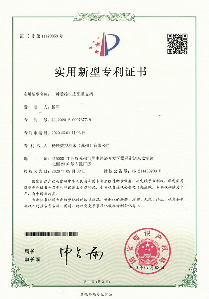 一種(zhong)數控機(jī)床配重(zhòng)支架