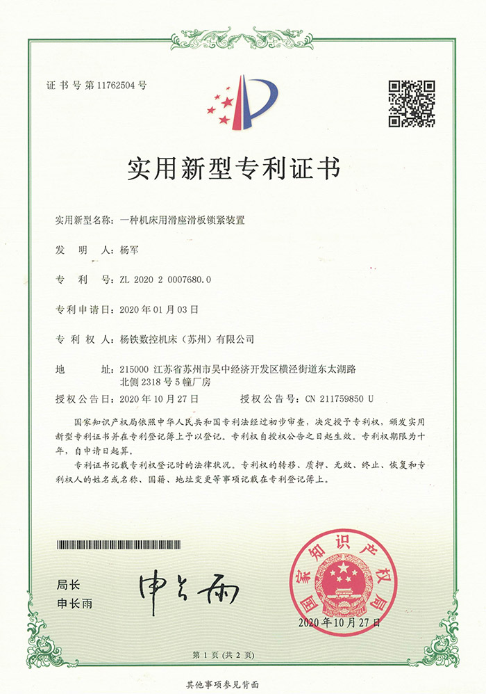 一種(zhǒng)機床用(yong)滑座滑(hua)闆鎖