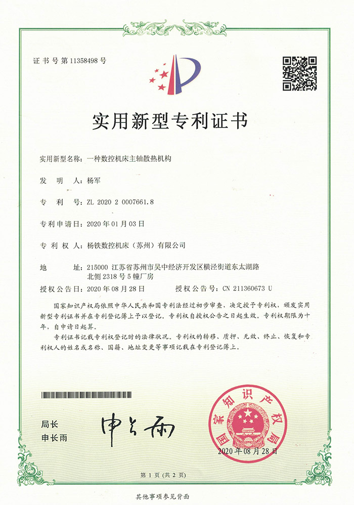 一種數(shu)控機床(chuang)主軸散(sàn)熱