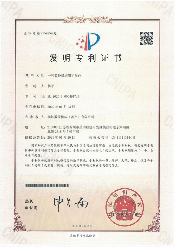 一(yi)種數控(kong)機床用(yong)工作台(tái)