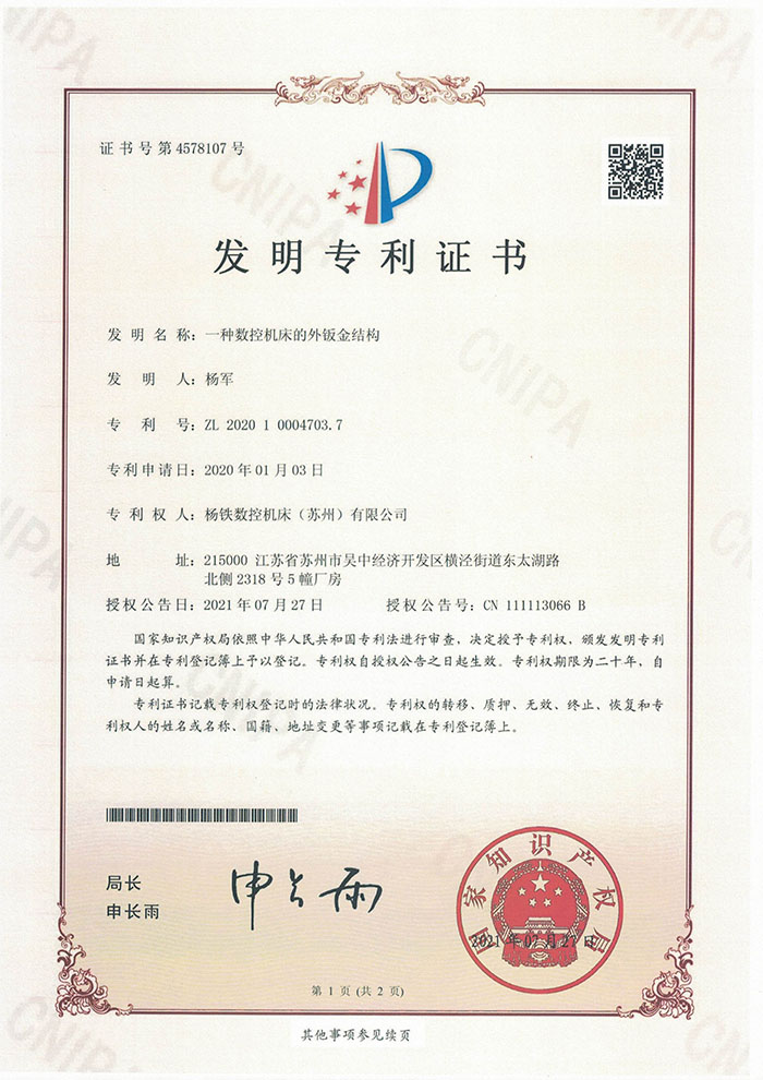 一種數(shu)控機床(chuáng)的外钣(ban)金