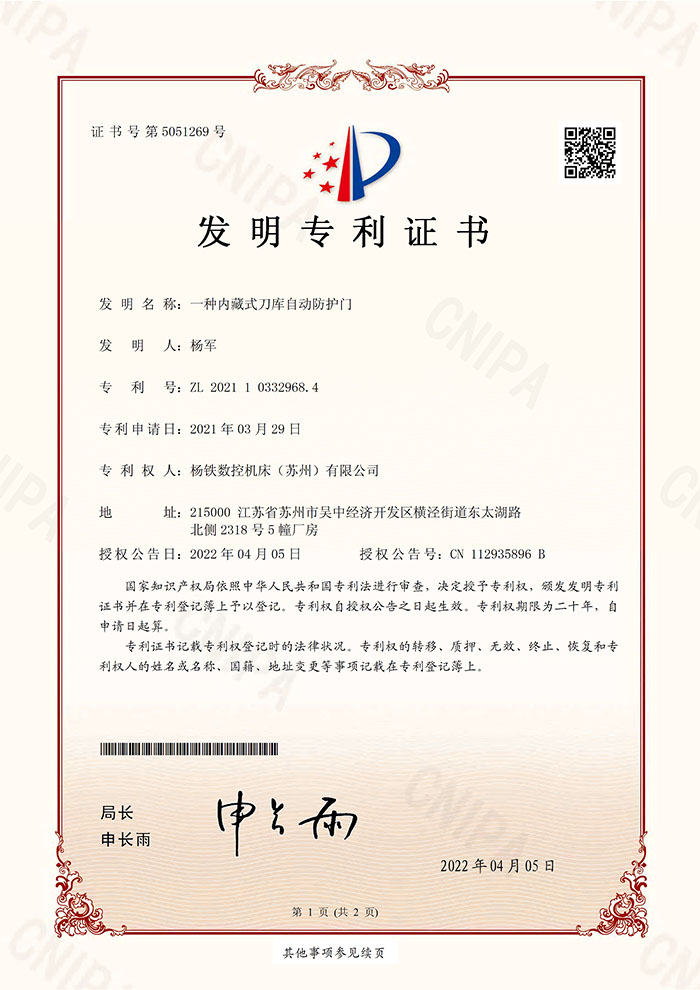 一種(zhong)内藏式(shi)刀庫自(zi)動防